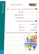 Easy Arabic - I Learn and Master: Level 4, Part 2 العربية الميسرة - أتعلم و أتقن