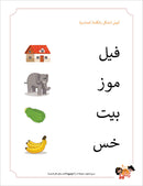 Zedni ilman, Arabic Teaching Series For Kids WorkBook, Part 8