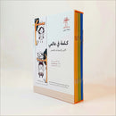 A Word in My World Series (Set of 15 Books) سلسلة كلمة في عالمي