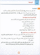 The Best of Values: Level 2 (Arabic Edition, Ages 9–12) روائع القيم