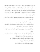 Sahlawayhi 6: Graded Stories - Intermediate سهلويه