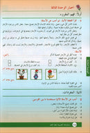 Arabic is the Language of Tomorrow for Non-Native Speakers Textbook: Level 5 العربية لغة الغد