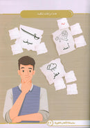 Language Games Between Our Children's Hand: Level 4 الألعاب اللغوية بين يدي أولادنا