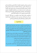 The Essential Book for Teaching Arabic to Non-Native Speakers: Volume 3 الكتاب الأساسي في تعليم اللغة العربية لغير الناطقين بها