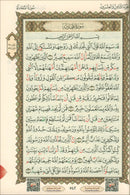 Mushaf For Practicing Al-Qaida Al-Nouraniyah Othmani Script القاعدة النورانية وتطبيقاتها