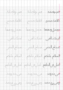 I Write and I Have Fun Series: Writing Notebook: level 2 سلسلة اكتب وأمرح كراس الخط