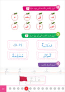Al-Amal Series – Interactive Digital Learning: Level KG (Reading, Writing, Expression & Exercises) سلسلة الأمل
