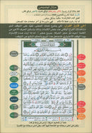 Tajweed Qur'an (Juz' Al Zariyat) مصحف التجويد