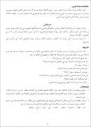 Arabic Club Teacher Book: Volume 2 نادي العربية