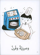 A Word in My World Series (Set of 15 Books) سلسلة كلمة في عالمي