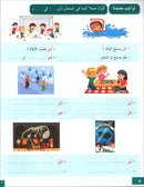 I Love and Learn the Arabic Language Textbook: Level 4 (New Edition) أحب و أتعلم اللغة العربية كتاب التلميذ