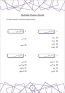 Juz Amma Workbook 3: Surah Al-Ghashiyah to Surah Al-Naba (جزء عمَ: المستوى الثالث (من سورة الغاشية إلى سورة النبأ
