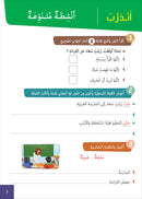 Al-Amal Series – Interactive Digital Learning: Level 3 (Reading, Writing, Expression & Exercises) سلسلة الأمل