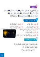 Al Amal Series - Islamic Education (Set of 4 Books, without Teacher Book, Old Edition) سلسلة الأمل التربية الإسلامية