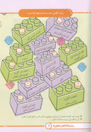 Language Games Between Our Children's Hand (Set of 4 Books) الألعاب اللغوية بين يدي أولادنا