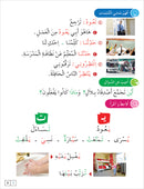 Contemporary Arabic - Reading and Exercises: Level 2 (A2, Elementary) العربية المعاصرة - القراءة و التمارين