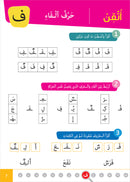 Easy Arabic - I Learn and Master: KG Level, Part 2 العربية الميسرة - أتعلم وأتقن