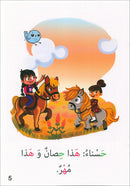 Sound Recognition Series (Set of 17 Books) سلسلة التمييز السمعي