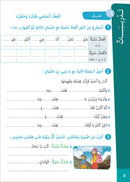 Easy Arabic - I Learn and Master: Level 5, Part 2 العربية الميسرة - أتعلم و أتقن