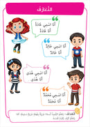 Easy Arabic - I Learn and Master: KG Level, Part 1 العربية الميسرة - أتعلم و أتقن