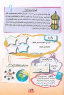 Nuri Series - Education through the Holy Quran (Juz' Tabarak, Set of 2 Books) سلسة نوري للتربية بالقرآن الكريم جزء تبارك