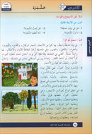 Arabic is the Language of Tomorrow for Non-Native Speakers Textbook: Level 6 العربية لغة الغد