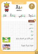 I Write and I Have Fun Series: Writing Notebook: level 2 سلسلة اكتب وأمرح كراس الخط