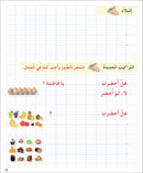 I Love The Arabic Language Handwriting: Level 3 أحب اللغة العربية الخط و الإملاء