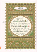 Al-Qaida Al-Nouraniyah and its Applications to Al-Zahra' Al-Oula (Surat Al-Baqarah, Size: 8.25" X 11.25")