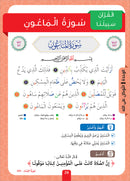 Sabilouna Islamic Education: Level 1 (Arabic Version) سلسلة سبيلنا للتربية الإسلامية