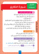 Sabilouna Islamic Education: Level 4 (Arabic Version) سلسلة سبيلنا للتربية الإسلامية