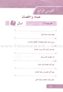 Arabic Language for Beginners Workbook: Level 12 اللغة العربية للناشئين