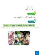 Al Amal Series - Islamic Education (Set of 4 Books, without Teacher Book, Old Edition) سلسلة الأمل التربية الإسلامية