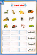 The Integrated Foundation: Volume 5 (Alphabet Picture Dictionary) التأسيس المتكامل: كتاب معجم صور الحروف