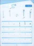 Arabic Sanabel Handwriting:  Level KG1 سنابل الخط بستان