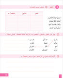 I Learn Arabic Simplified Curriculum Workbook: Level 4 أتعلم العربية المنهج الميسر كتاب التمارين