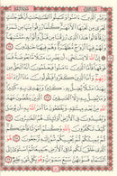 The Holy Quran - Hafs Narration (Uthmani Script, Color May Vary) القران الكريم  بالرسم العثماني برواية حفص