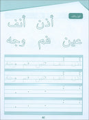 Arabic Sanabel Handwriting:  Level KG2 سنابل الخط تمهيدي