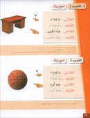 Arabic for Youth Textbook: Level 1 العربية للشباب كتاب التلميذ