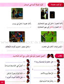 I Love and Learn the Arabic Language Textbook: Level 5 (Old Edition). أحب و أتعلم اللغة العربية كتاب التلميذ