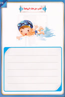 The Integrated Foundation: Volume 5 (Alphabet Picture Dictionary) التأسيس المتكامل: كتاب معجم صور الحروف