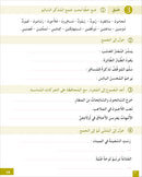 I Love and Learn the Arabic Language Workbook: Level 5 أحب و أتعلم اللغة العربية كتاب التمارين