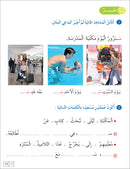 Contemporary Arabic - Reading and Exercises: Level 3 (B1, Intermediate) العربية المعاصرة - القراءة و التمارين