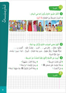 Easy Arabic - I Learn and Master: Level 5, Part 2 العربية الميسرة - أتعلم و أتقن