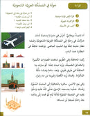 I Love and Learn the Arabic Language Textbook: Level 4 (New Edition) أحب و أتعلم اللغة العربية كتاب التلميذ