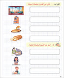 I Love The Arabic Language Handwriting: Level 3 أحب اللغة العربية الخط و الإملاء