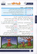 Arabic is the Language of Tomorrow for Non-Native Speakers Textbook: Level 8 العربية لغة الغد