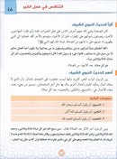 The Best of Values: Level 2 (Arabic Edition, Ages 9–12) روائع القيم