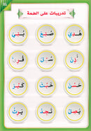 The Integrated Foundation: Volume 2 (Short and Long Vowels Book) التأسيس المتكامل: كتاب الحركات والمدود
