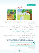 Hurry to Faith (Set of 6 Books) with Teacher Books هيا إلى الإيمان